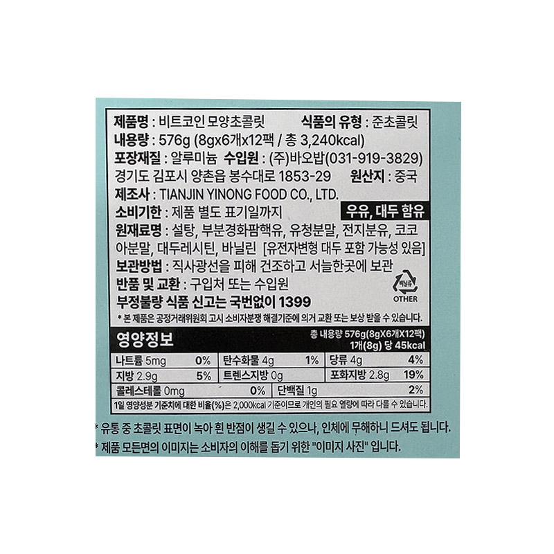 2000 쇼미더 비트코인 초콜릿 48g *12개입