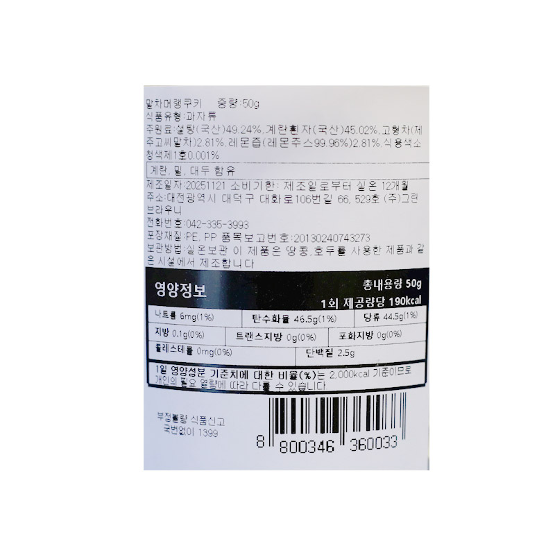 5000 그린브라우니 순수+말차머랭 50g *4개 (순수2개+말차2개)