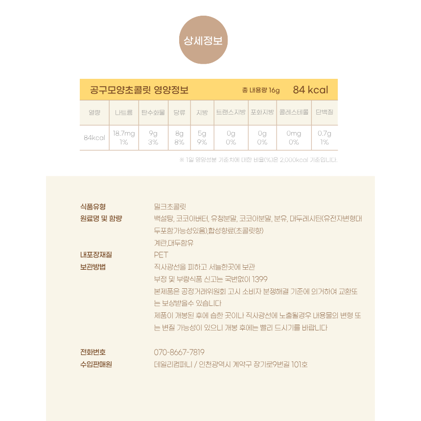 500 공구모양 초콜릿 16g *20개입