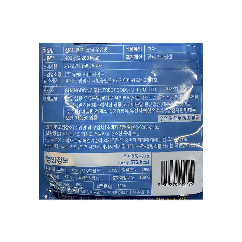 10000 유앤아이 삼각 크런치 스낵 우유맛 400g