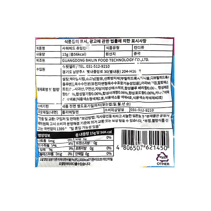 600 유앤아이 사워헤드 츄잉캔디 15g*12개